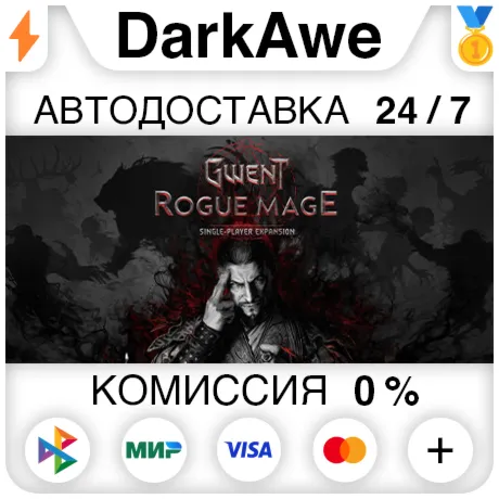 ГВИНТ: Маг-Отступник +ВЫБОР STEAM•RU ️АВТО 0%