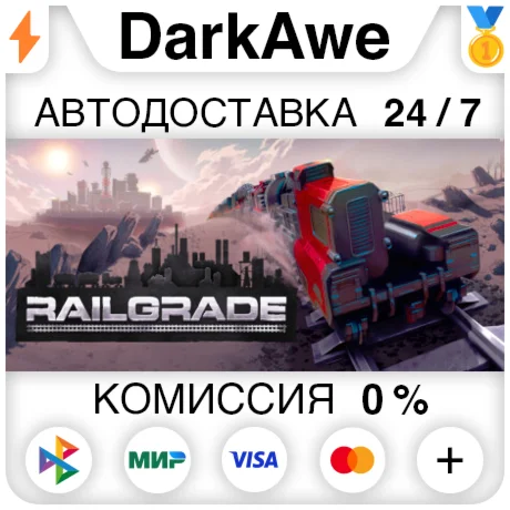 RAILGRADE STEAM•RU ️АВТОДОСТАВКА 0%