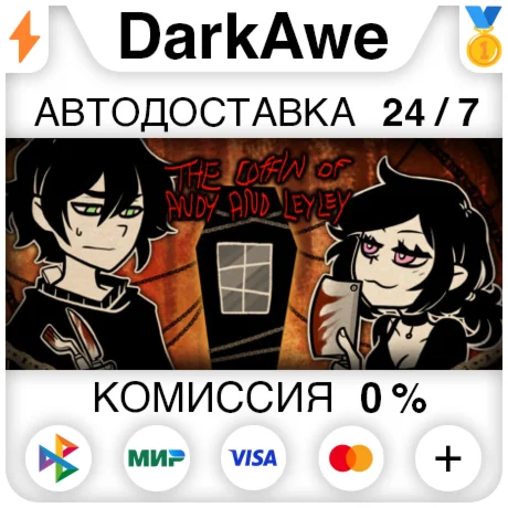 The Coffin of Andy and Leyley STEAM•RU ️АВТО 0%