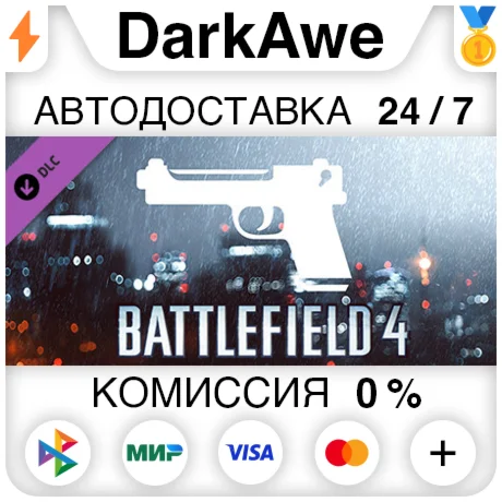 Battlefield 4™ Handgun Shortcut Kit DLC STEAM ️АВТО