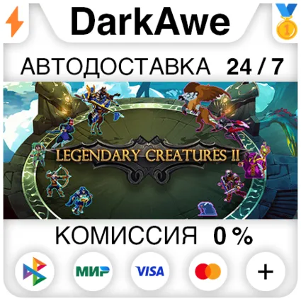 Legendary Creatures 2 STEAM•RU ⚡ ️АВТОДОСТАВКА 💳 0%