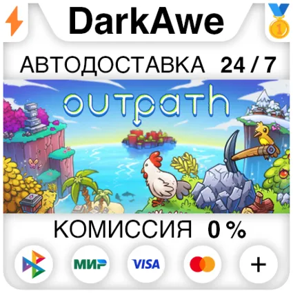 Outpath STEAM•RU ⚡ ️АВТОДОСТАВКА 💳 0%