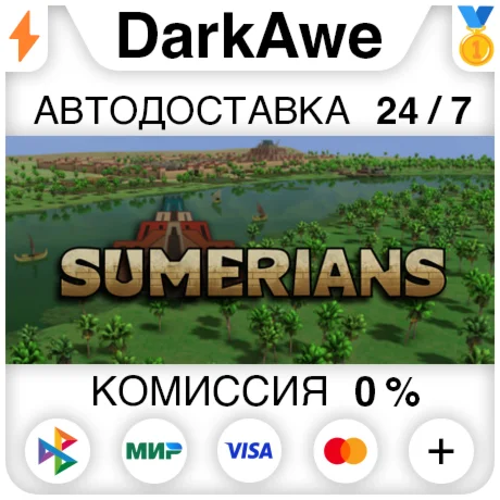 Sumerians STEAM•RU ️АВТОДОСТАВКА 0%