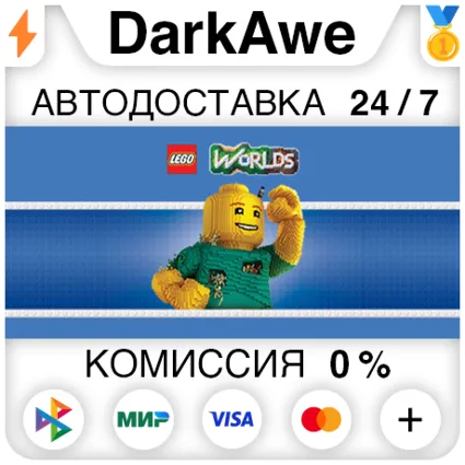 LEGO® Worlds STEAM•RU ⚡ ️АВТОДОСТАВКА 💳 0%