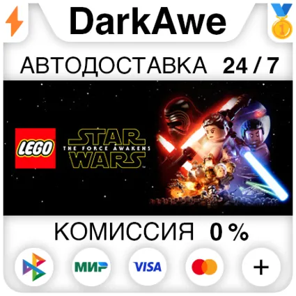 LEGO® STAR WARS™: The Force Awakens +ВЫБОР STEAM ⚡ ️