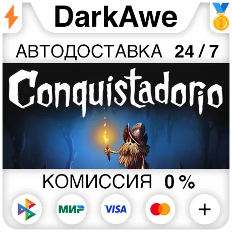 Conquistadorio STEAM•RU ️АВТОДОСТАВКА 0%