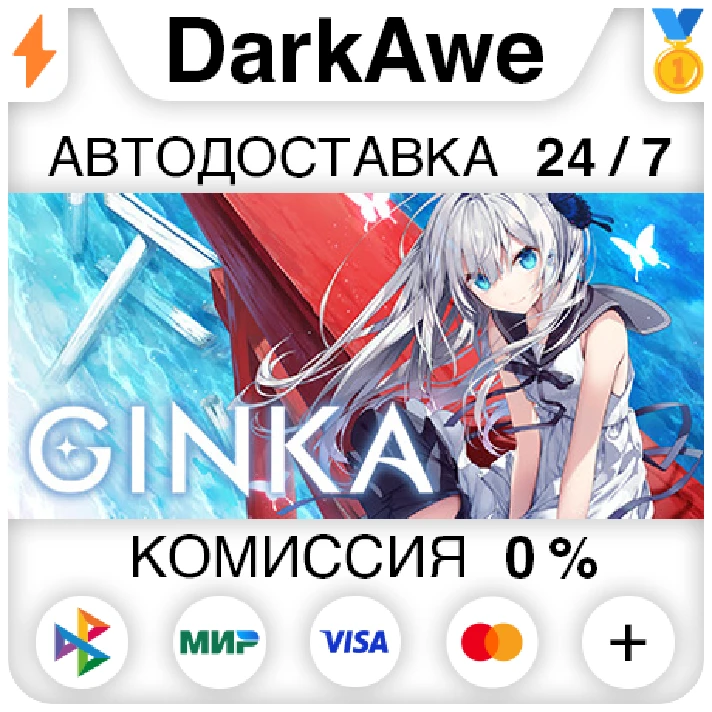 GINKA STEAM•RU ⚡️AUTODELIVERY 💳0% CARDS