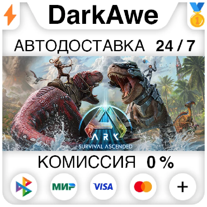 ARK: Survival Ascended STEAM•RU ⚡️AUTODELIVERY 💳0%