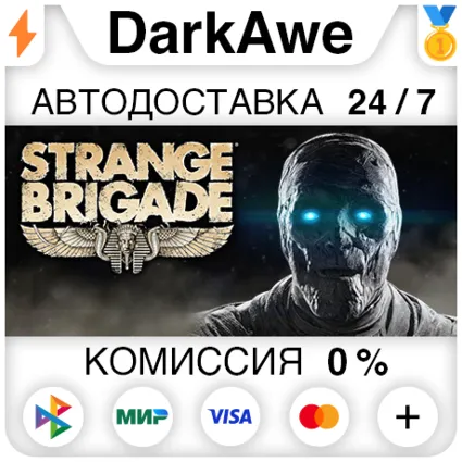 Strange Brigade +ВЫБОР STEAM•RU ⚡ ️АВТОДОСТАВКА 💳 0%
