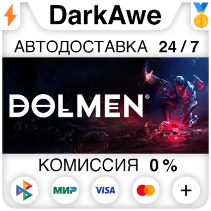 Dolmen STEAM•RU ⚡ ️АВТОДОСТАВКА 💳 0%