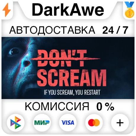 DON'T SCREAM STEAM•RU ️АВТОДОСТАВКА 0%