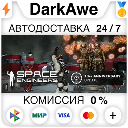 Space Engineers STEAM•RU ⚡ ️АВТОДОСТАВКА 💳 0%