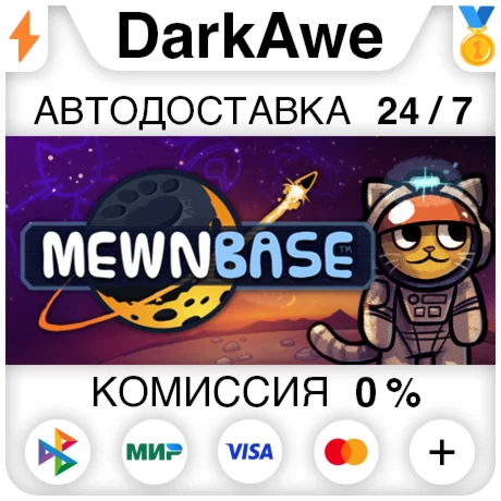 MewnBase STEAM•RU ️АВТОДОСТАВКА 0%