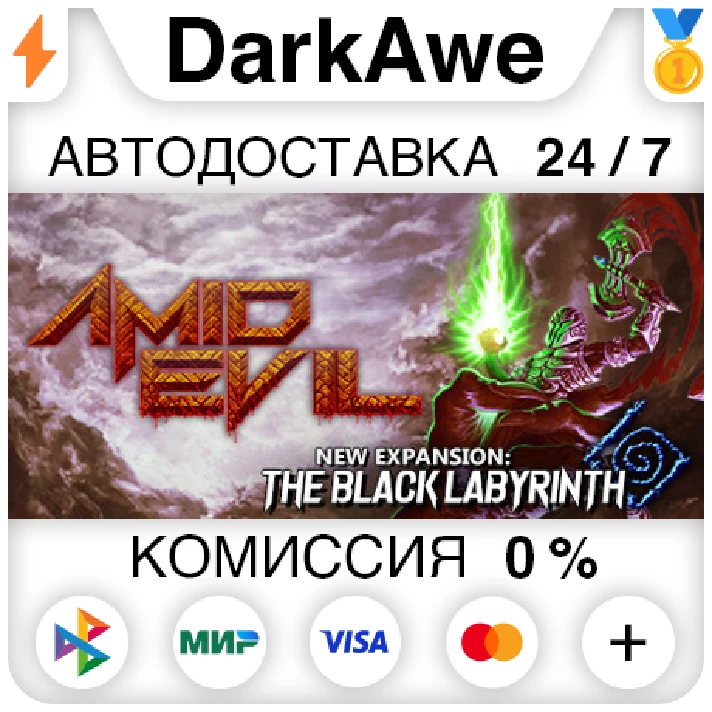 AMID EVIL STEAM•RU ⚡️AUTODELIVERY 💳0% CARDS