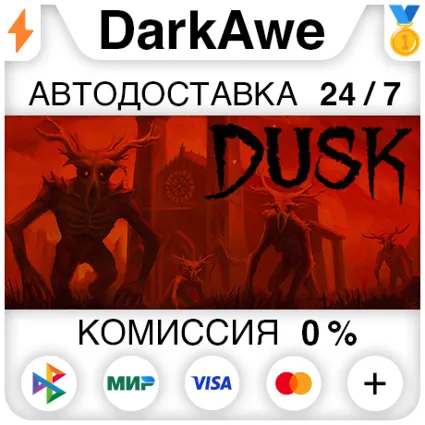 DUSK +ВЫБОР STEAM•RU ⚡ ️АВТОДОСТАВКА 💳 0%