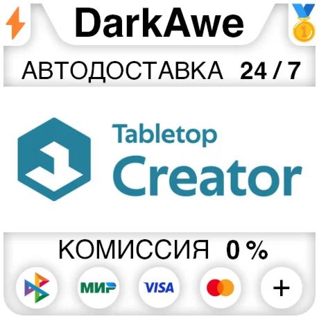 Tabletop Creator STEAM•RU ️АВТОДОСТАВКА 0%