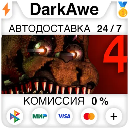 Five Nights at Freddy's 4 STEAM•RU ⚡ ️АВТОДОСТАВКА 💳 0%