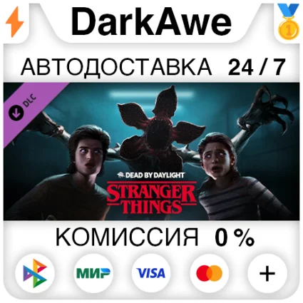 Dead by Daylight - Stranger Things Chapter DLC STEAM ⚡ ️