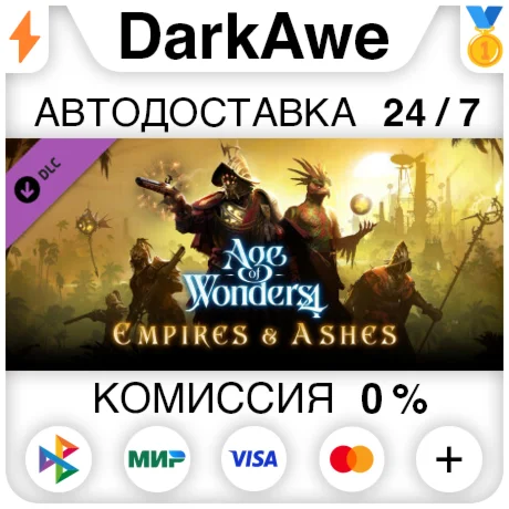 Age of Wonders 4: Empires & Ashes DLC STEAM ️АВТО 0%