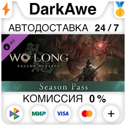 Wo Long: Fallen Dynasty Season Pass DLC STEAM ⚡ ️АВТО