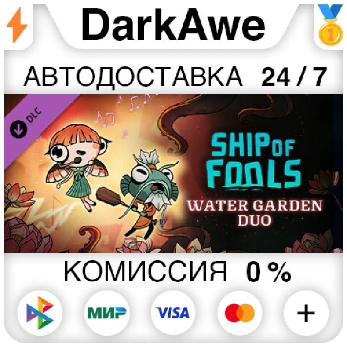 Ship of Fools - Water Garden Duo DLC STEAM ⚡️AUTO 💳0%