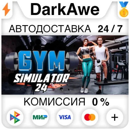 Gym Simulator 24 STEAM•RU ⚡ ️АВТОДОСТАВКА 💳 0%