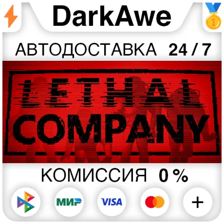 Lethal Company +ВЫБОР РЕГИОНА STEAM ️АВТОДОСТАВКА 0%