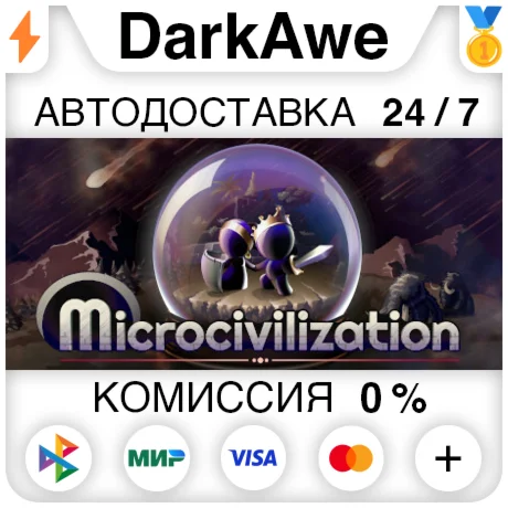Microcivilization STEAM•RU ️АВТОДОСТАВКА 0%