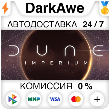 Dune: Imperium STEAM•RU ️АВТОДОСТАВКА 0%