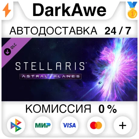 Stellaris: Astral Planes DLC STEAM•RU ️АВТО 0%