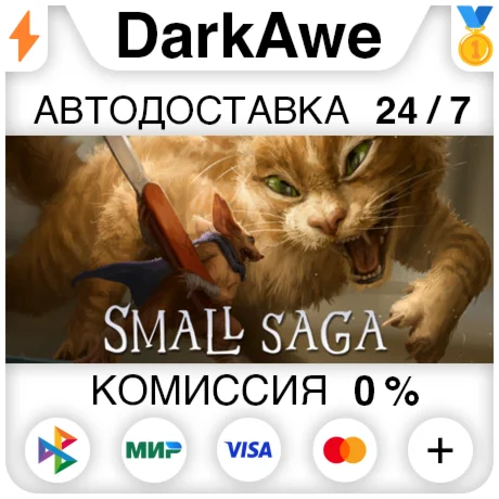 Small Saga STEAM•RU ️АВТОДОСТАВКА 0%
