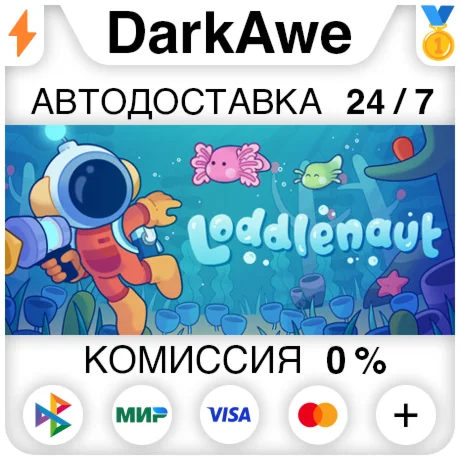 Loddlenaut STEAM•RU ️АВТОДОСТАВКА 0%