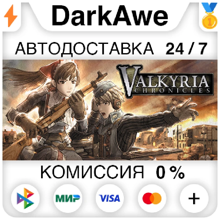 Valkyria Chronicles™ +SELECT STEAM•RU ⚡️AUTO 💳0% CARDS