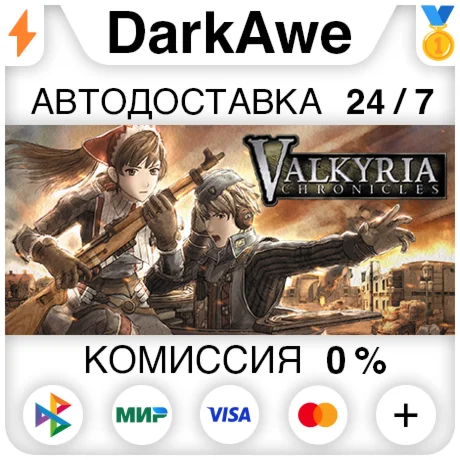 Valkyria Chronicles™ +ВЫБОР STEAM•RU ️АВТО 0%