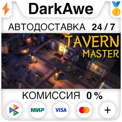 Tavern Master STEAM•RU ⚡ ️АВТОДОСТАВКА 💳 0%