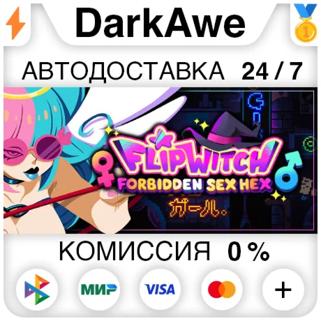 FlipWitch - Forbidden Sex Hex STEAM•RU ️АВТО 0%
