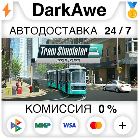 Tram Simulator Urban Transit STEAM•RU ️АВТО 0%