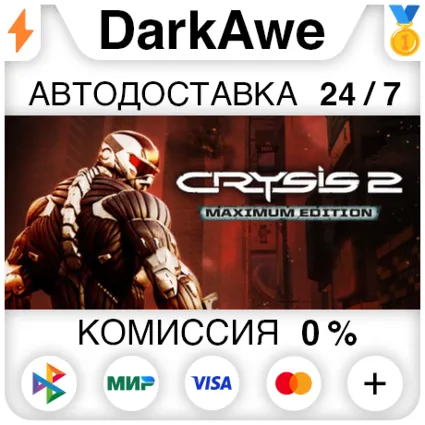 Crysis 2 - Maximum Edition STEAM•RU ⚡ ️АВТОДОСТАВКА 💳 0%
