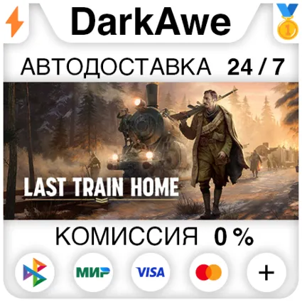 Last Train Home +ВЫБОР STEAM•RU ⚡ ️АВТОДОСТАВКА 💳 0%
