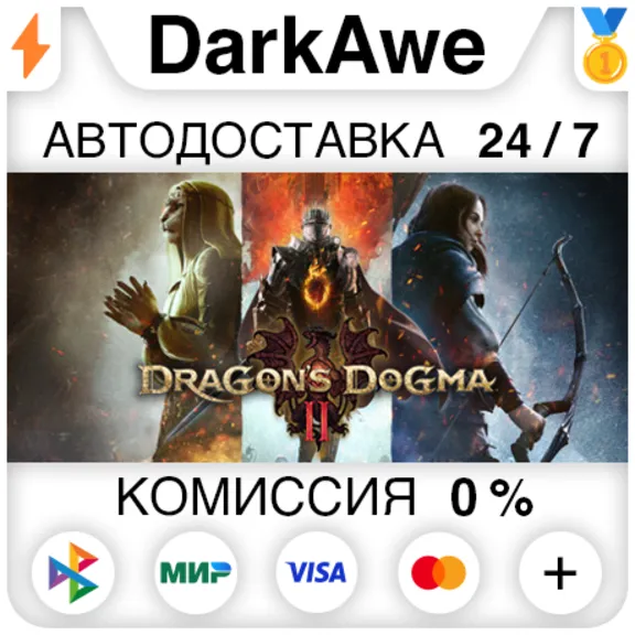 Dragon's Dogma 2 +ВЫБОР STEAM•RU ⚡️АВТОДОСТАВКА 💳0%