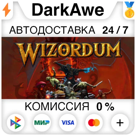 Wizordum STEAM•RU ️АВТОДОСТАВКА 0%