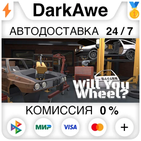 Will You Wheel? STEAM•RU ️АВТОДОСТАВКА 0%