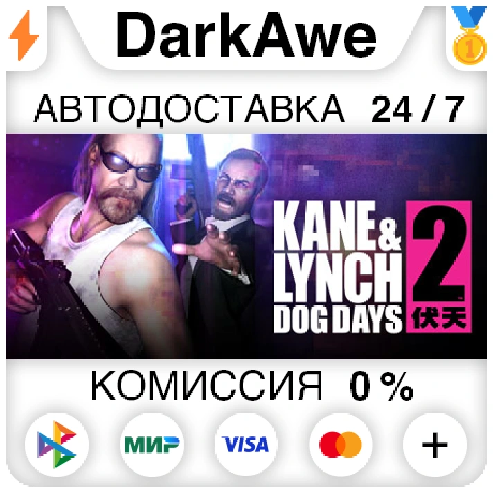 Kane & Lynch 2: Dog Days STEAM•RU ⚡️AUTODELIVERY 💳0%