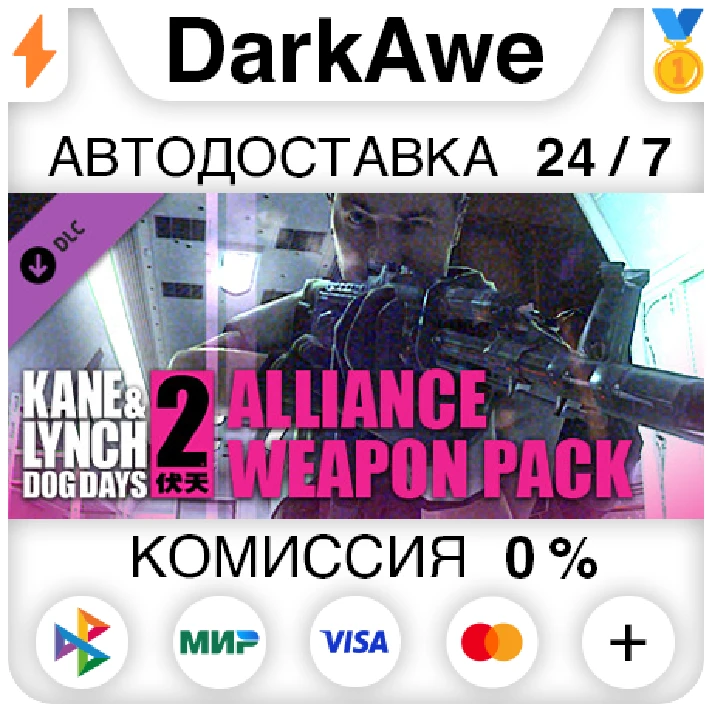 Kane & Lynch 2: Alliance Weapon Pack DLC STEAM ⚡️AUTO