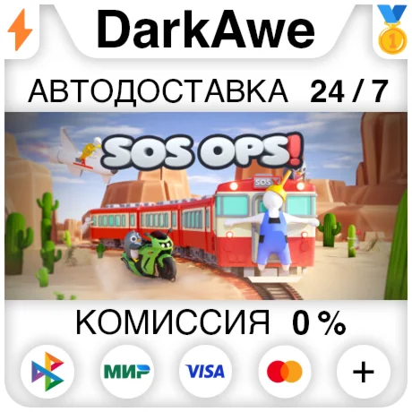 SOS OPS! STEAM•RU ️АВТОДОСТАВКА 0%