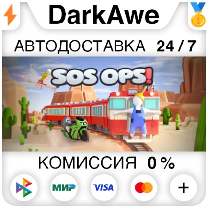 SOS OPS! STEAM•RU ⚡ ️АВТОДОСТАВКА 💳 0%