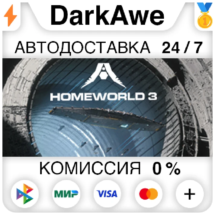 Homeworld 3 STEAM•RU ⚡️AUTODELIVERY 💳0% CARDS