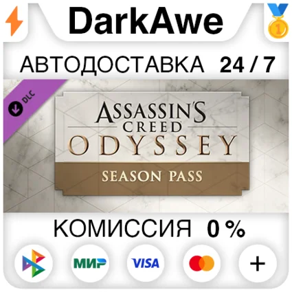 Assassin's Creed® Odyssey - Season Pass DLC STEAM ⚡ ️