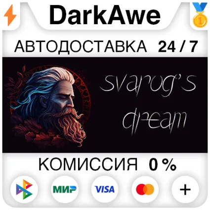 Svarog's Dream STEAM•RU ⚡ ️АВТОДОСТАВКА 💳 0%