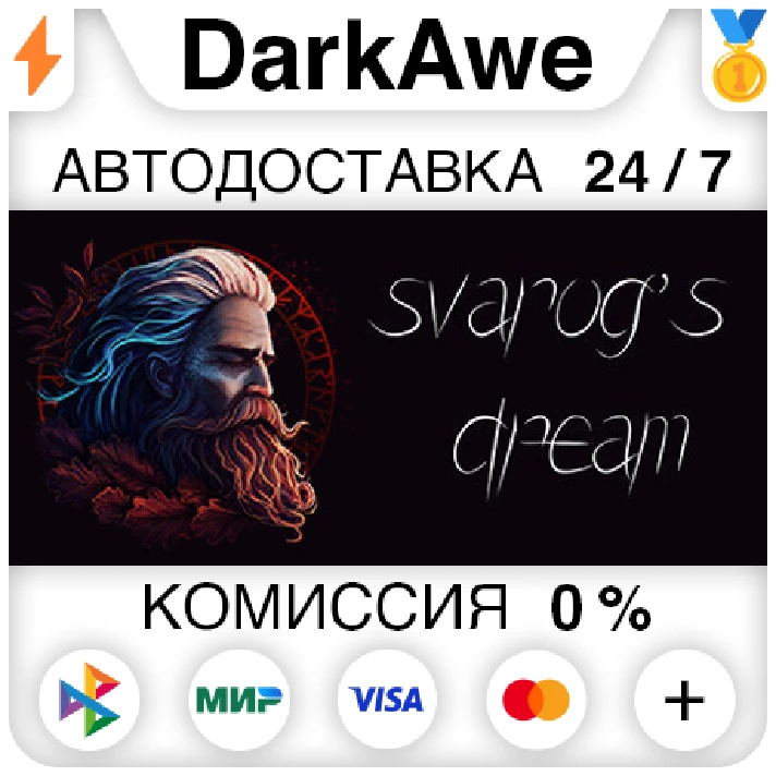 Svarog´s Dream STEAM•RU ⚡️AUTODELIVERY 💳0% CARDS